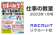 仕事の教室 リクルート社