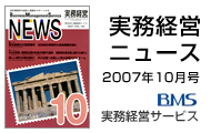 実務経営ニュース （株）実務経営サービス