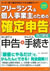 フリーランス&個人事業主のための「確定申告」 改訂新版 (図解はじめて) 佐藤 亜津子 著作