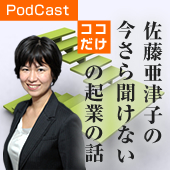 PodCastバナー