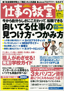 仕事の教室2003年1月号（リクルート社）